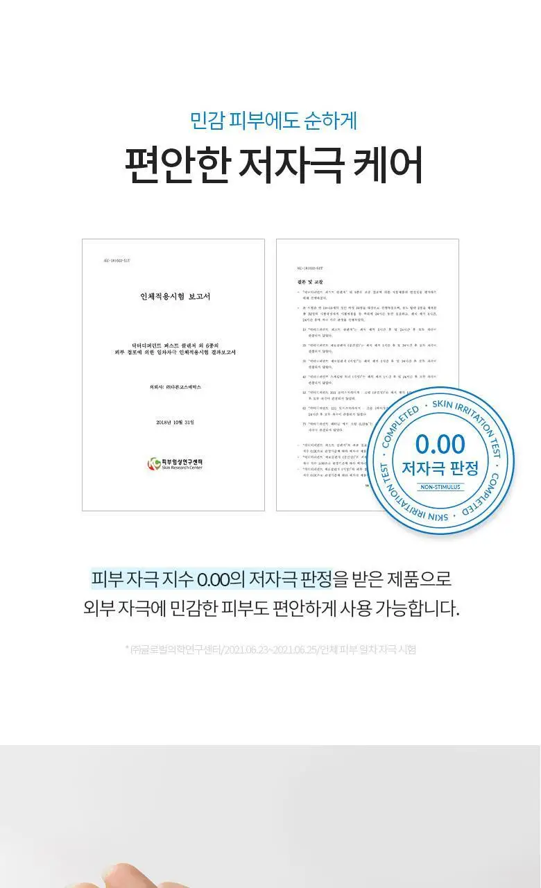 [당김제로/폼타입] 닥터디퍼런트 제로 클렌저 200ml (중건성) 상세페이지 9